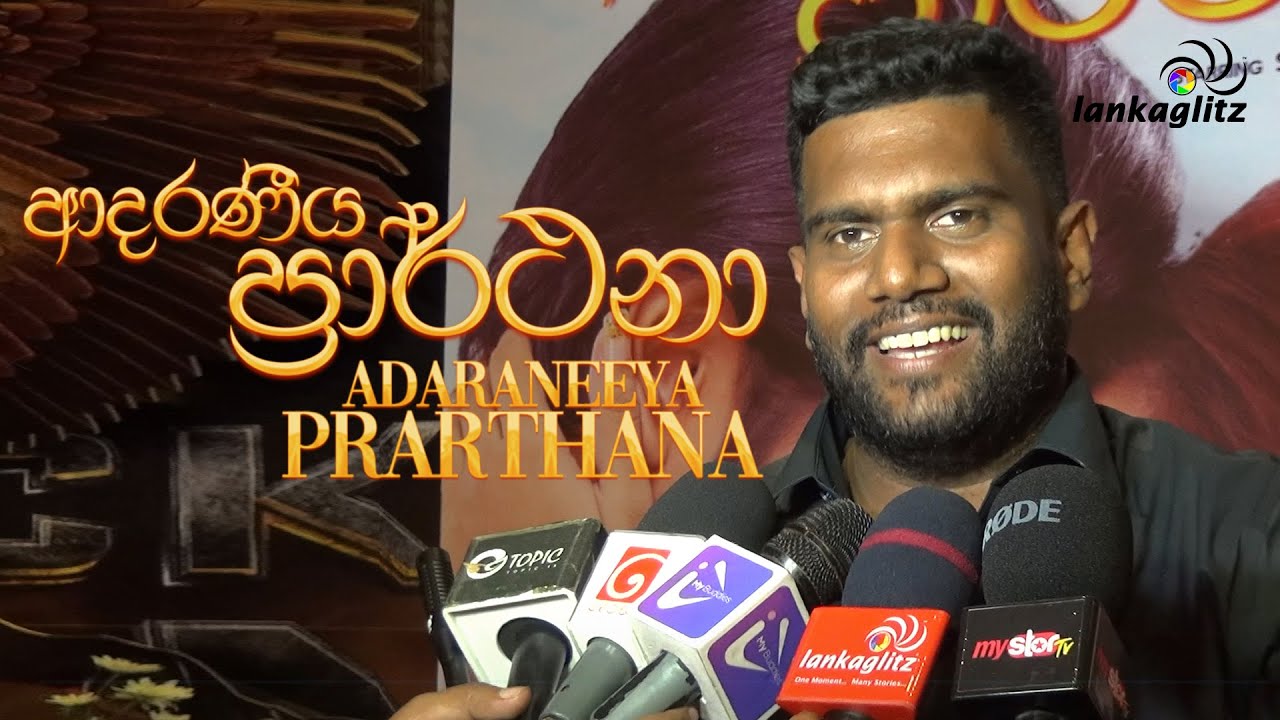 Adaraneeya Prarthana - Wasawa Baduge | ආදරණීය ප්&zwj;රාර්ථනා | Rahul | Roshel Nethmi | Shanudrie