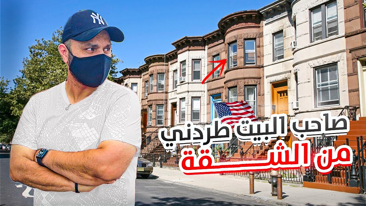 صاحب البيت قرر يطردني فجأة... ولما عرفت السبب انصدمت!