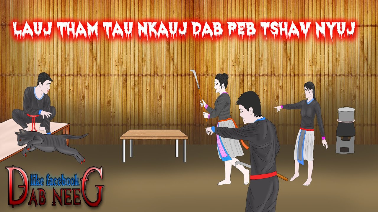 dab neeg 1825 lauj tham tau nkauj dab peb tshav nyuj จีบได้ผี
