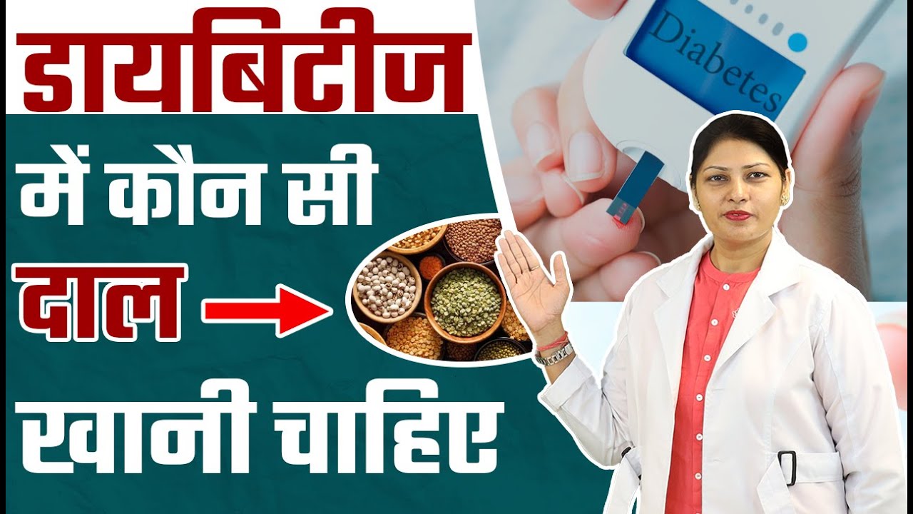 Which lentils should be eaten in diabetes? Best 5 lentils to control diabetes.