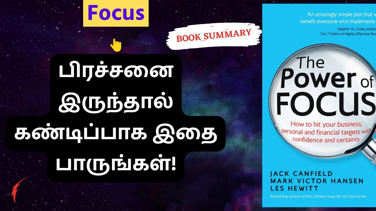 பிரச்சனை இருந்தால் கண்டிப்பாக இதை பாருங்கள்! | The Power Of Focus Book Review in Tamil | Mark Victor