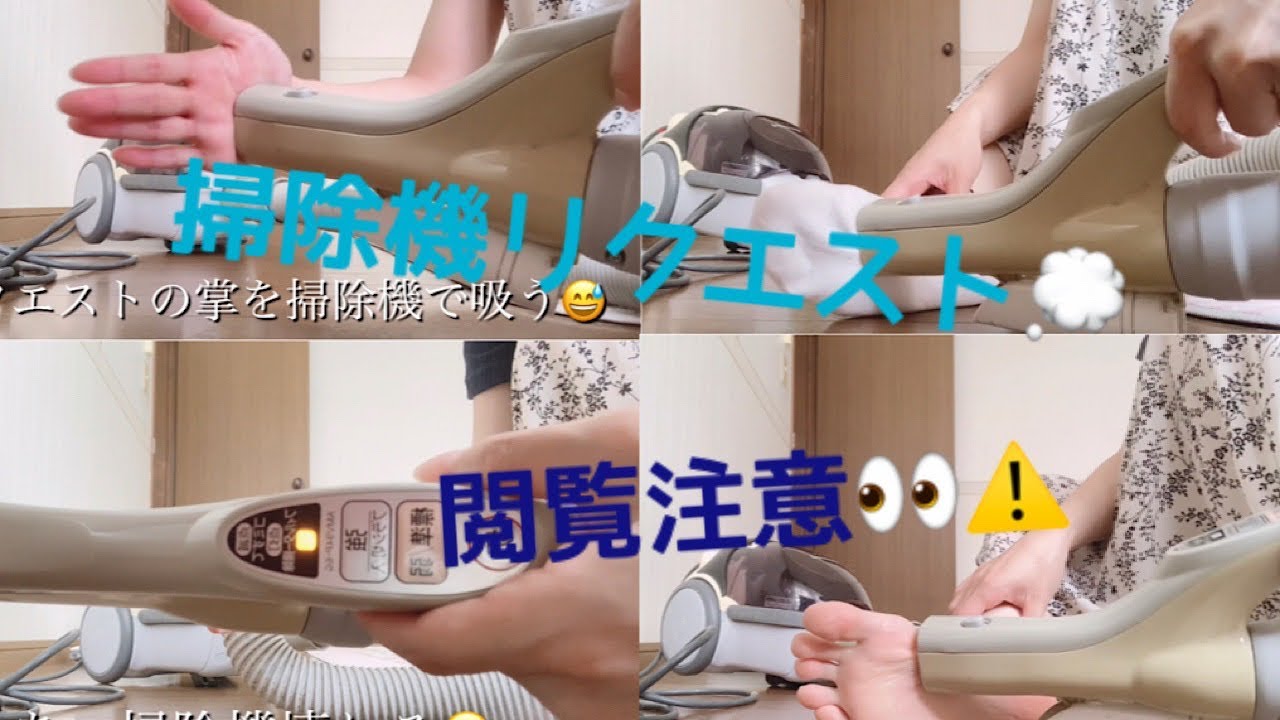 【閲覧注意👀⚠️】掃除機リクエストを詰め込みました🤫💭強エラー😱