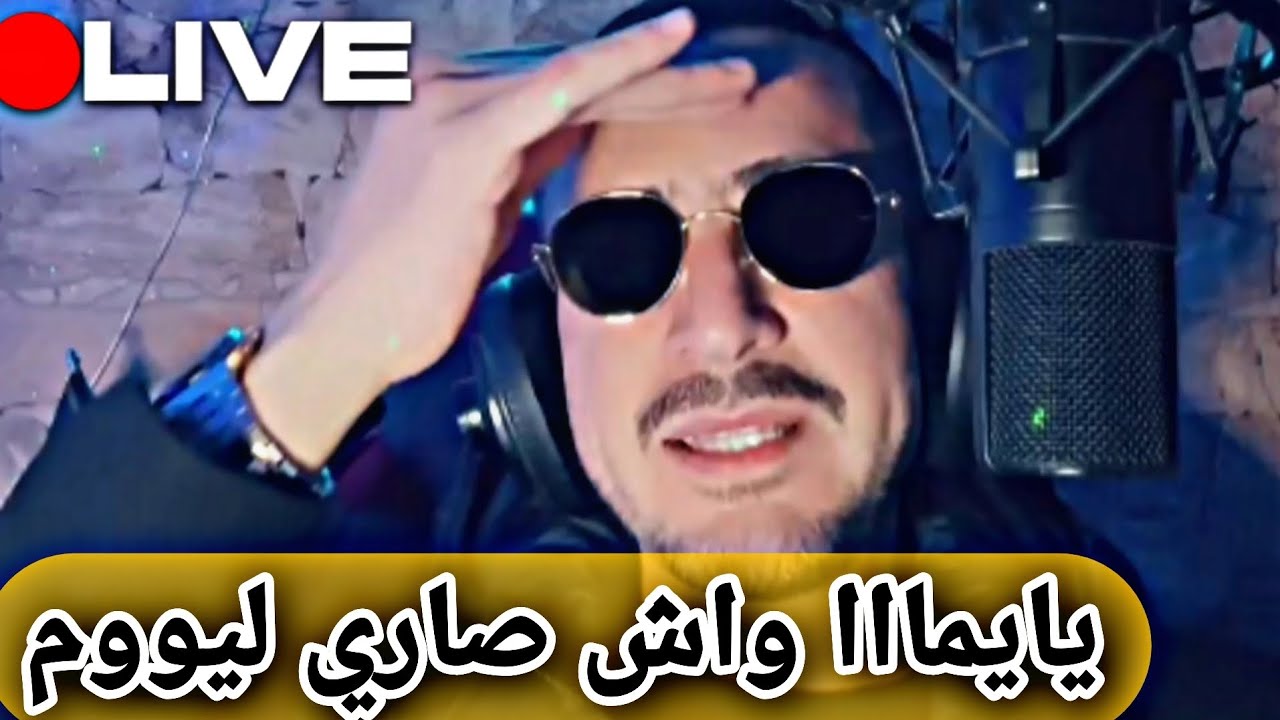 اوبيرااا واش صاري ليوم  