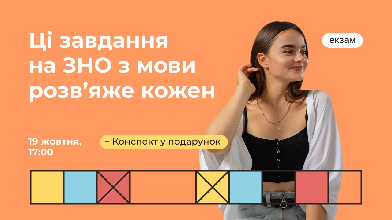 Ці завдання на ЗНО з мови розв’яже кожен | Українська ЗНО | Екзам