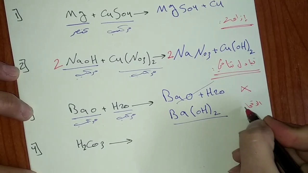 7- حل اسئلة درس انواع التفاعلات/الصف التاسع