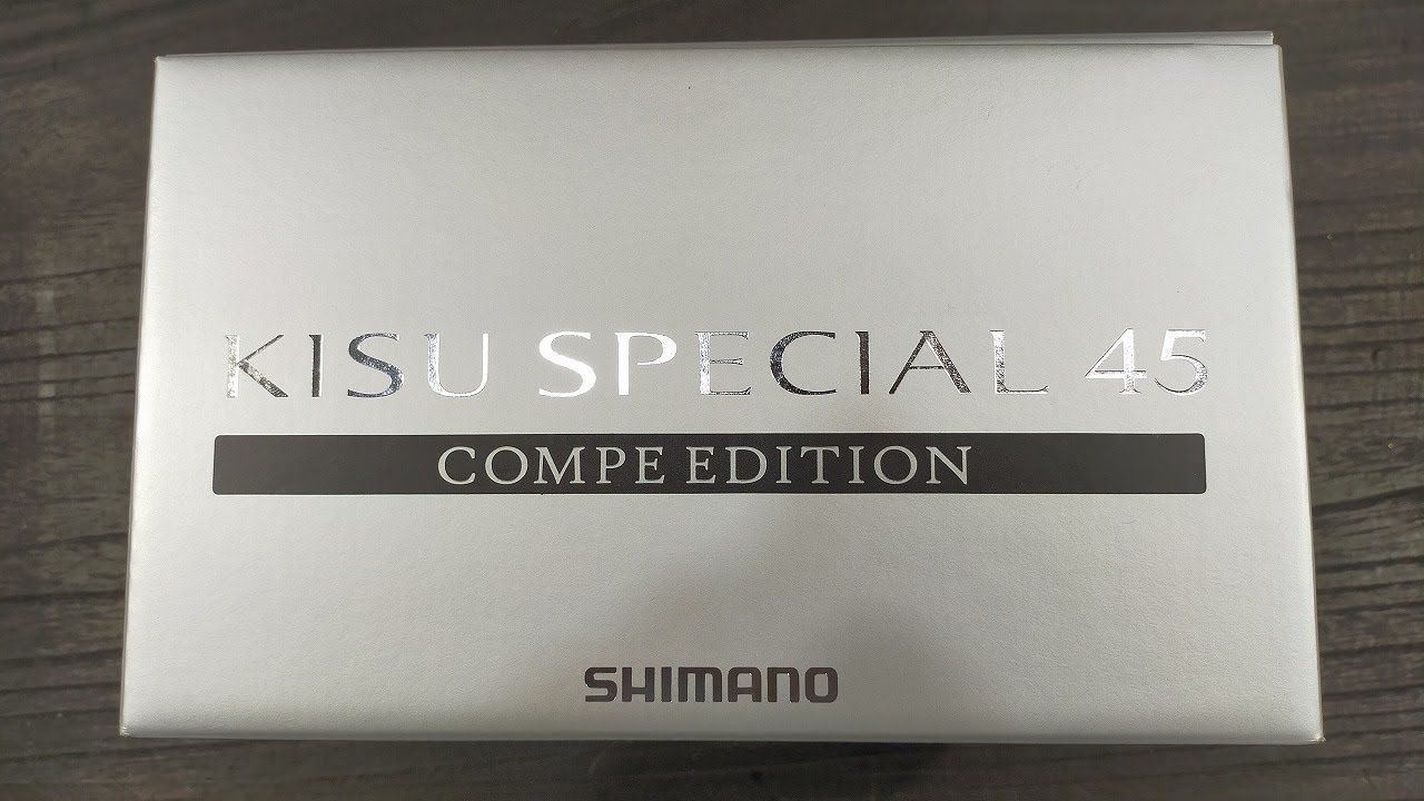 キススペシャル45CE開封の儀