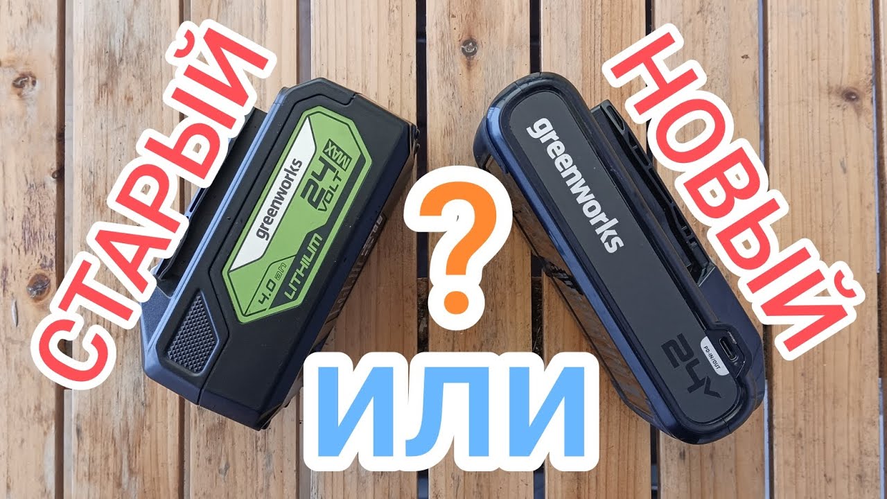 Аккумуляторы greenworks. Какой купить 🤔
