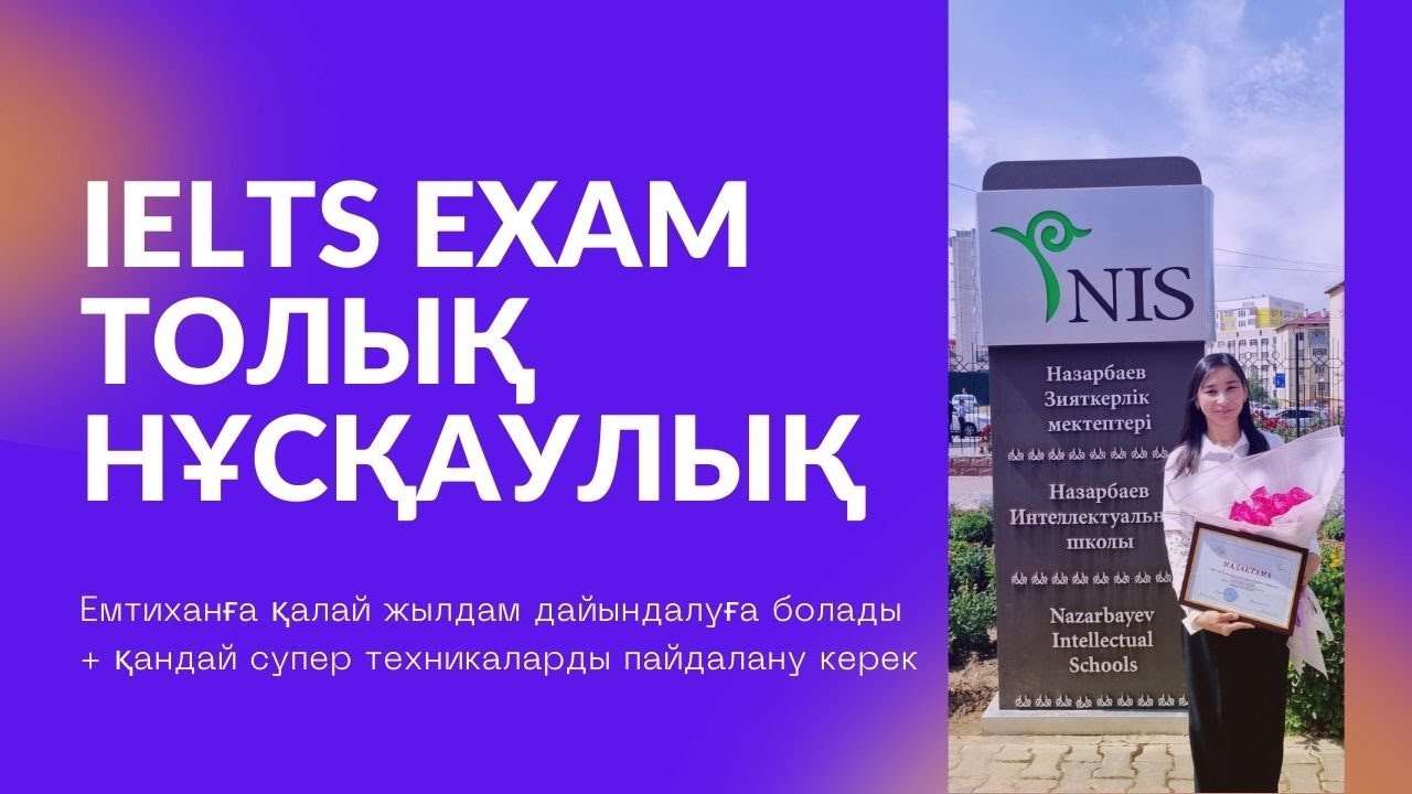 Academic IELTS - ТОЛЫҚ НҰСҚАУЛЫҚ