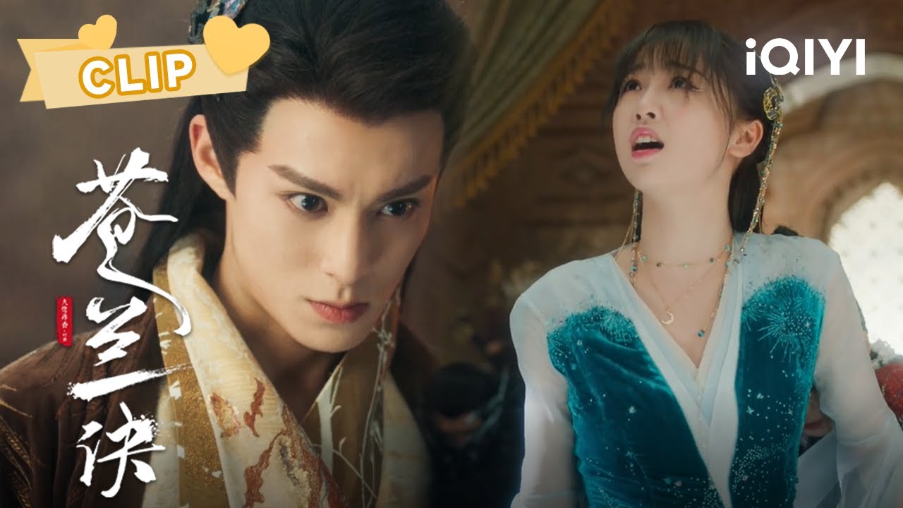 🙀小兰花为小姐妹求情惹怒月尊 | 苍兰诀 Love Between Fairy and Devil | 虞书欣 王鹤棣｜❤︎ 爱奇艺心动剧场 ❤︎