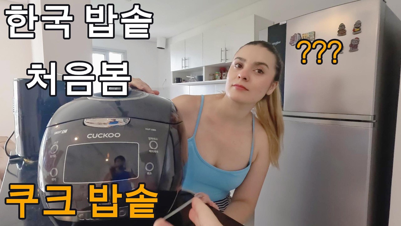 드디어 시작된 신혼집 생활!! 밥 지으라며 한국 밥솥을 선물해주었더니  파라과이 여자친구의 반응이??