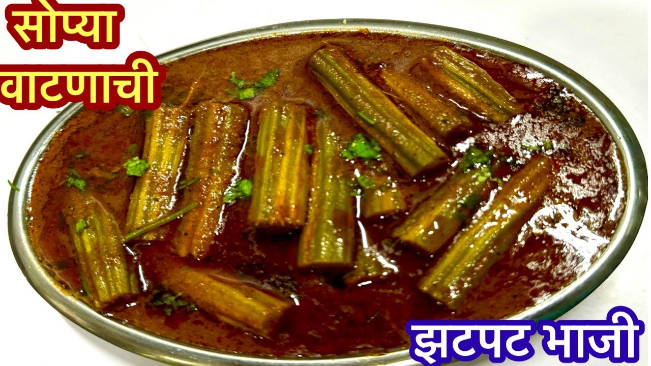 कमीत कमी वेळात अगदी सोप्या पद्धतीने केलेली रस्सेदार शेवगा भाजी | Shevga masala bhaji |
