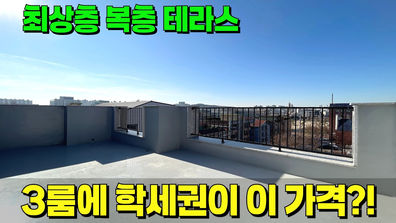 최상층에 테라스가 있다면 가능한 조망!✨넓은 테라스가 이렇게 착한 가격에?! [안산 신축] [안산 신축 분양] [안산 테라스] [안산 빌라 매매] [안산 빌라 테라스]