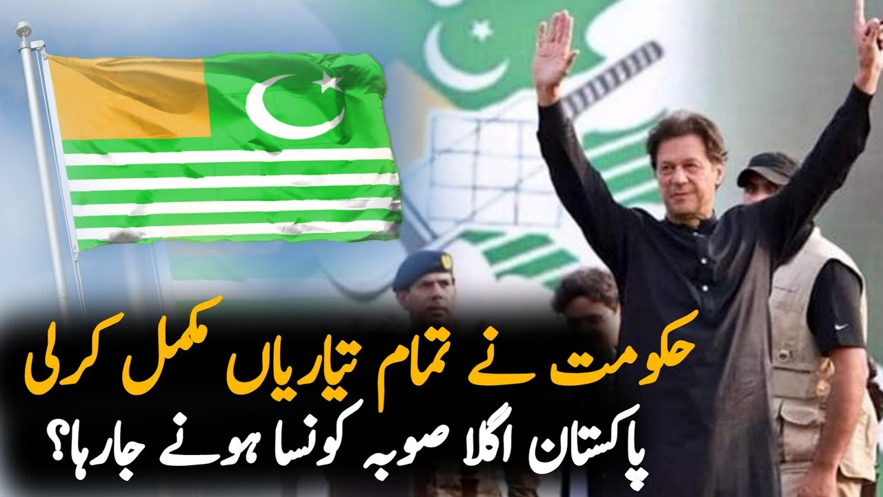 Pakistan Is All set to include GB as Fifth Province of Pakistan