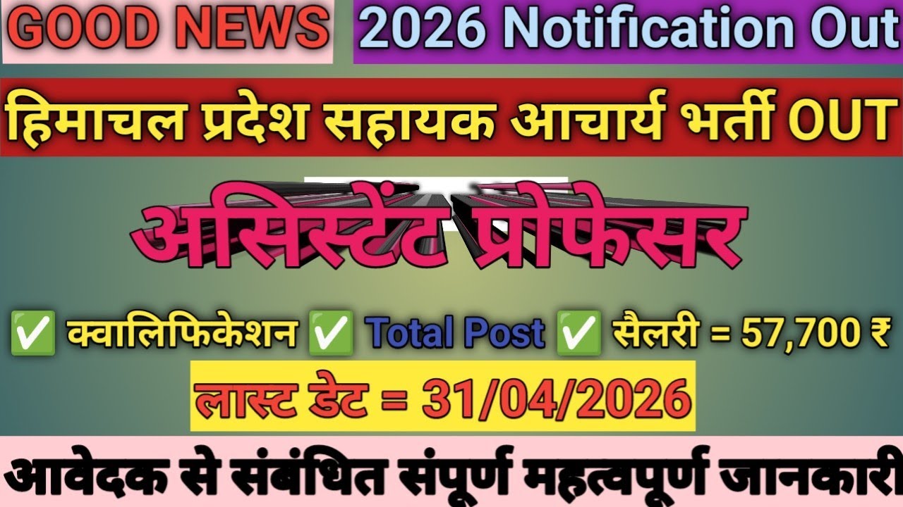 ❤️‍🔥Himachal Pradesh Assistant Professor Vacancy 2026 |✴️IIMS H.P. Assistant Professor Vacancy 2026✅