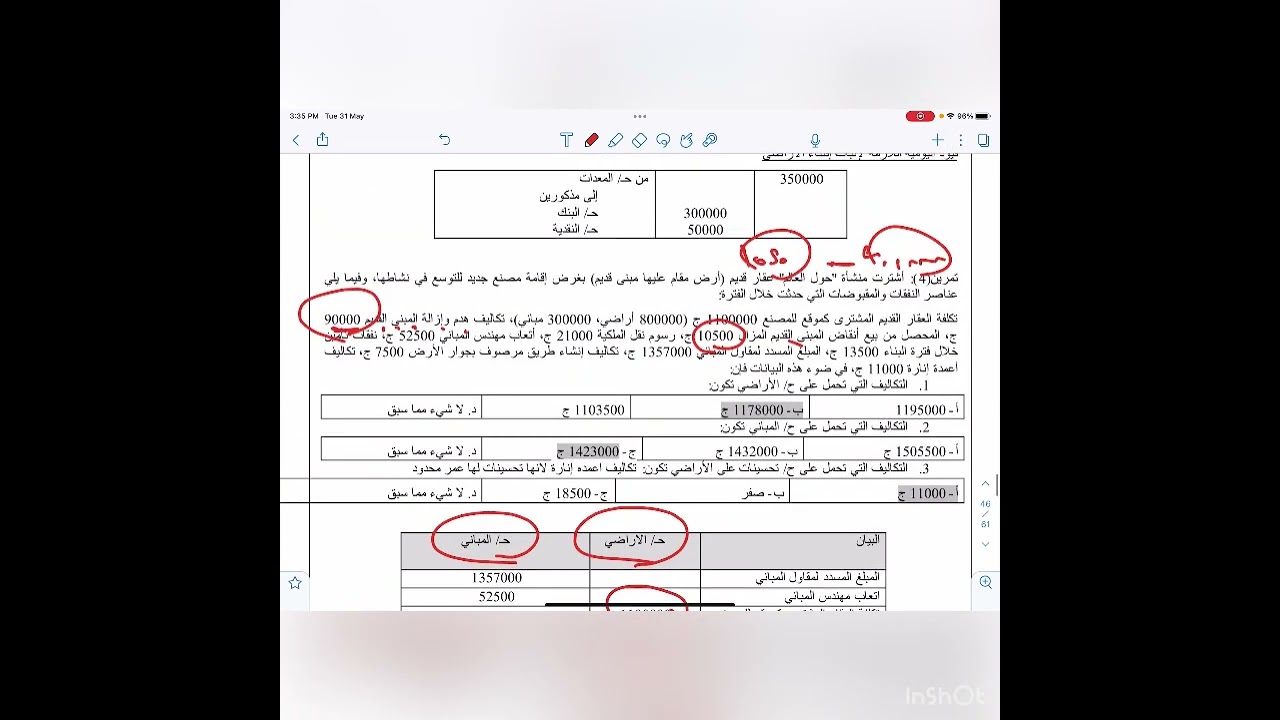 المراجعه النهائيه (الفرقه الاولي) وحل ملزمه الجامعه الفصل الثامن