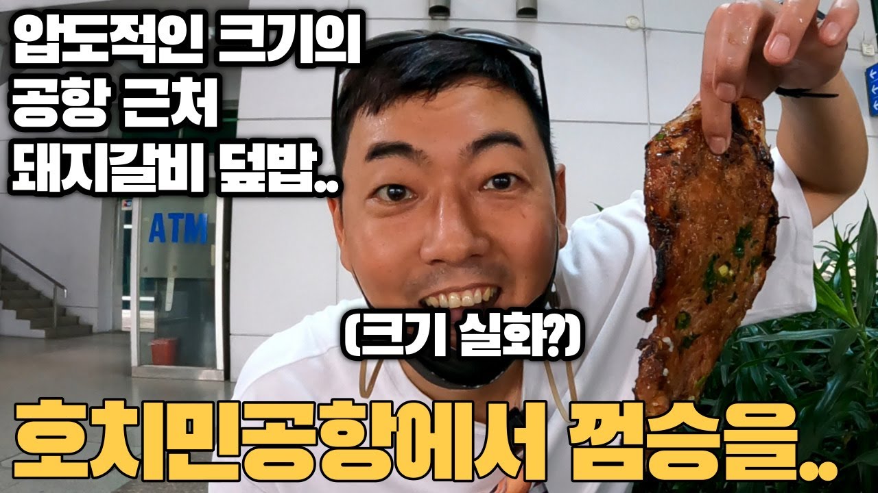 구독자분이 추천하신 껌승을 먹었습니다..(ft.호치민 공항)