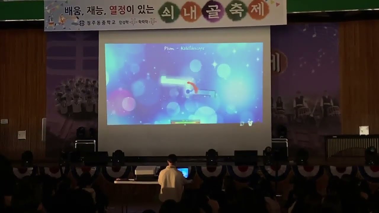 2022 청주동중학교 축제 리듬게임 Plum Kaleidoscope