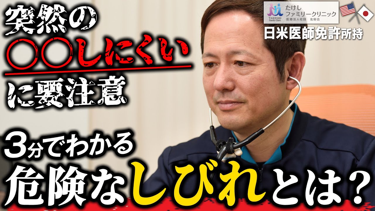 【前編】危ないしびれの見分け方はすばり３つ！これがあったら病院へ直行！！家庭でできる検査方法とは？