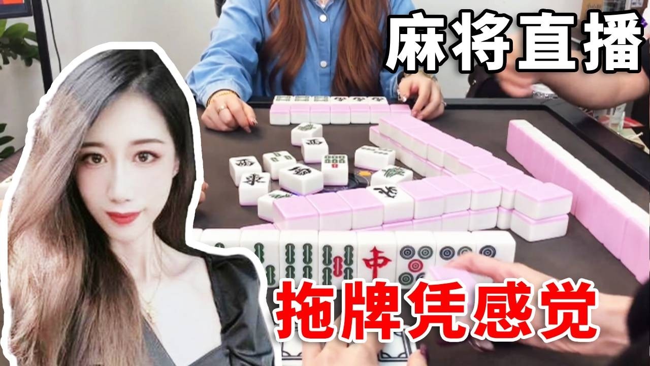 [明明中意麻将]杠上开花来的猝不及防#互动 #games #娱乐 #搞笑 #麻将 #打牌 #paly #熱門