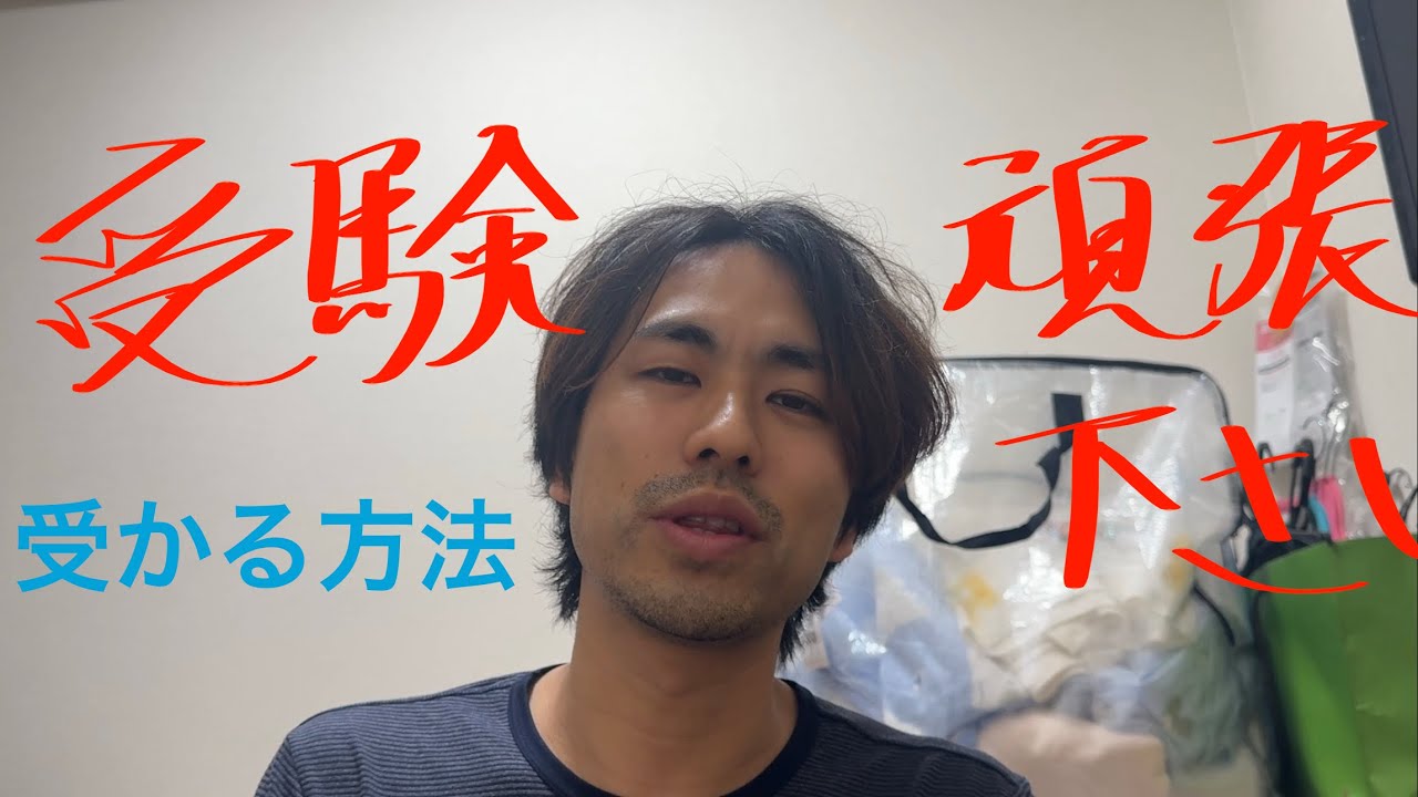 第113話　受験シーズン応援してます！私の受験はこれで受かりました！