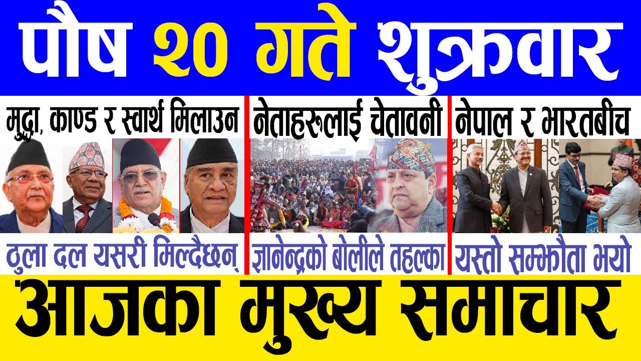 Today news 🔴 nepali news | aaja ka mukhya samachar, nepali samachar live | Poush 20 gate 2080