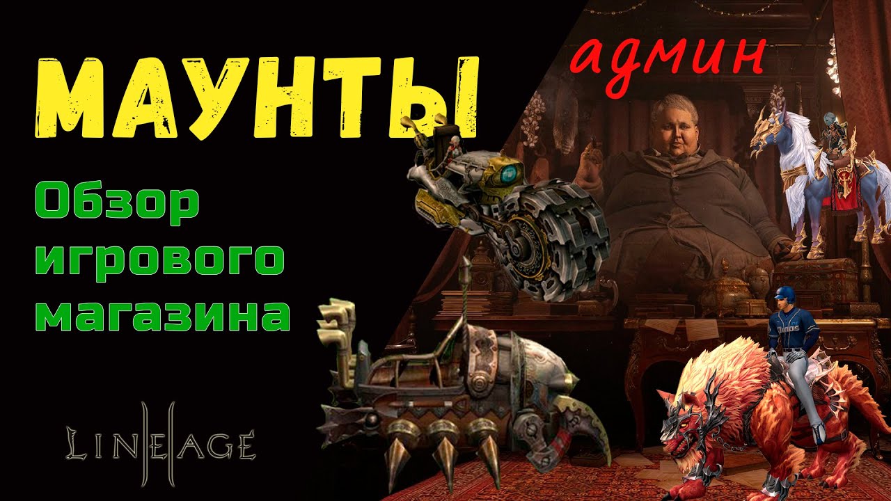 Маунты. Игровой магазин обзор ALT+B. Астериос // Asterios