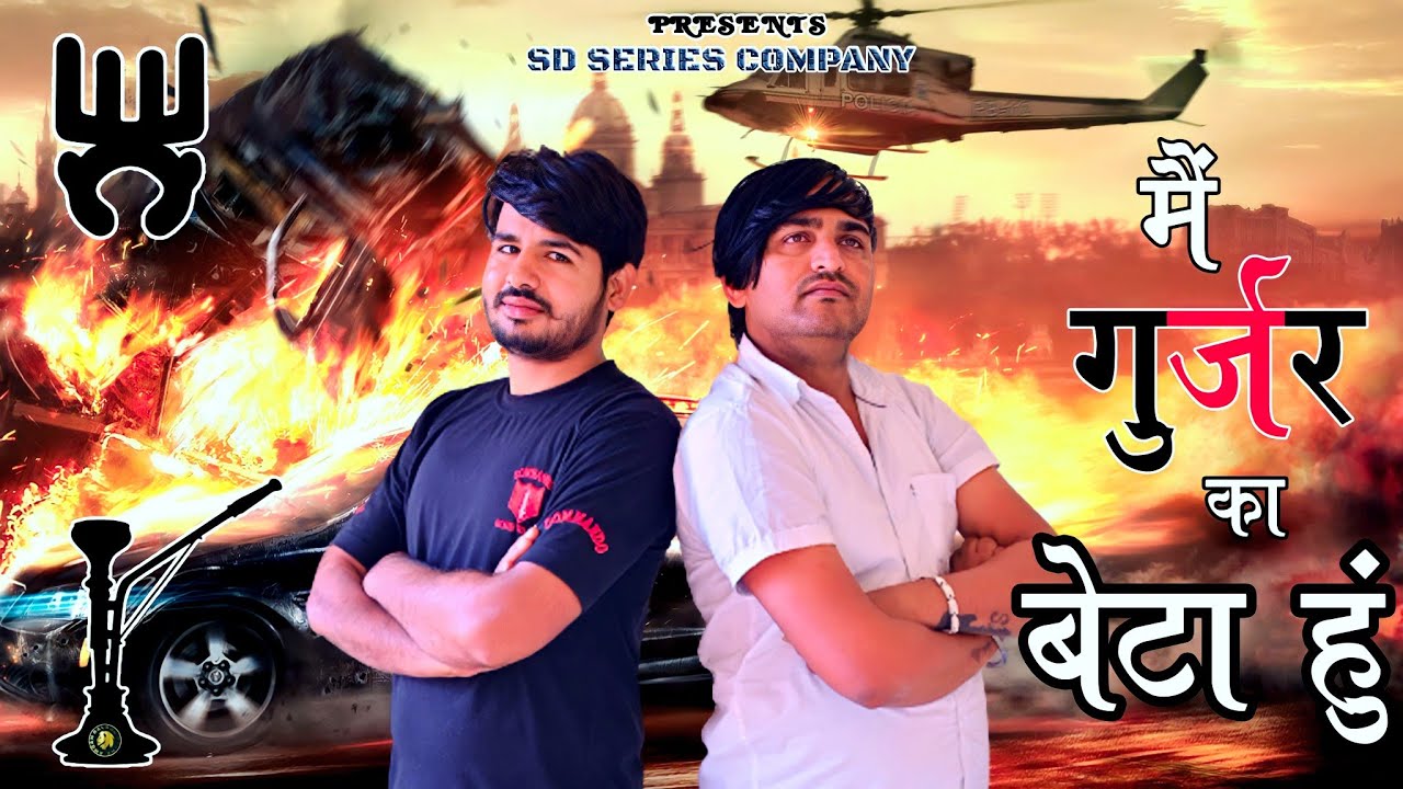मैं गुर्जर का बेटा हूँ/Main Gurjar Ka Beta Hu//Bhupendra Khatana New Song__#Gurjar_se_Panga_mat_lena