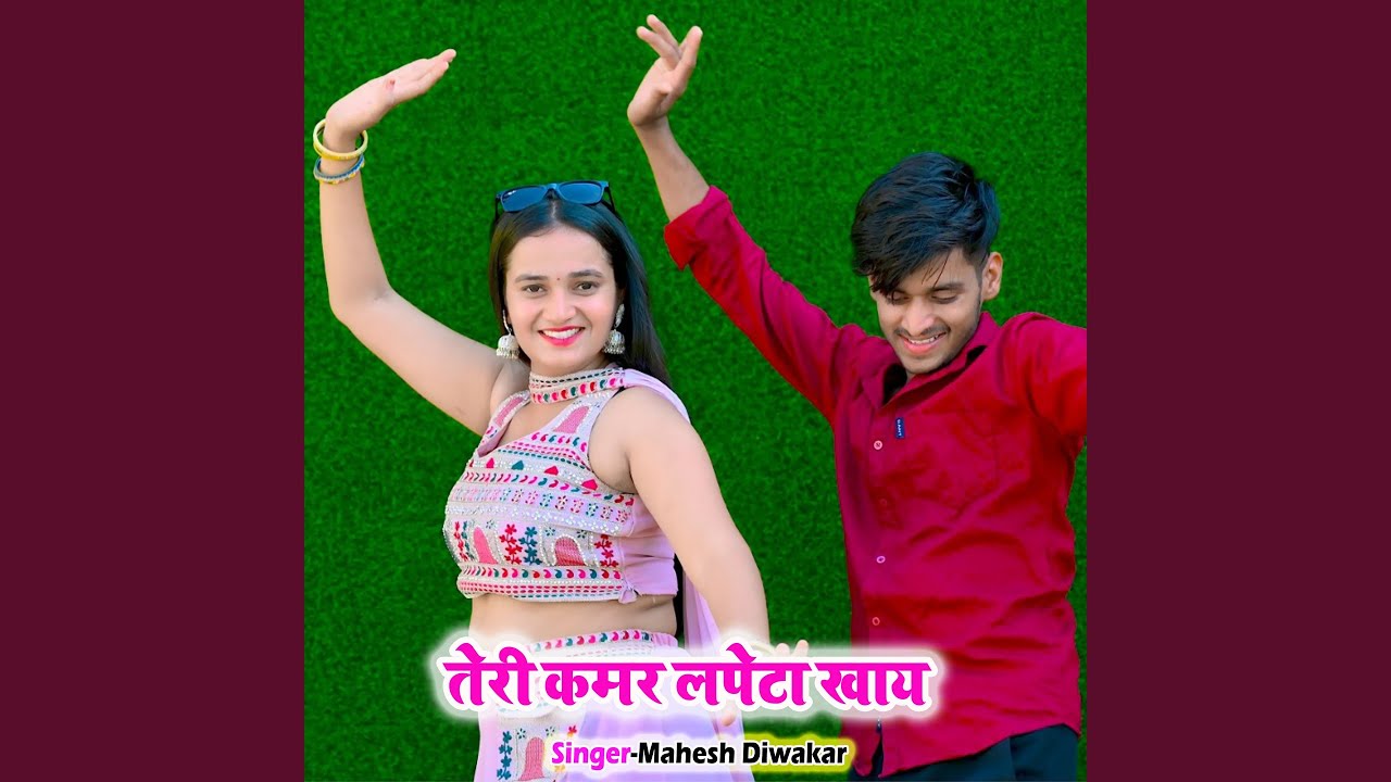 Teri Kamar Lapeta Khay