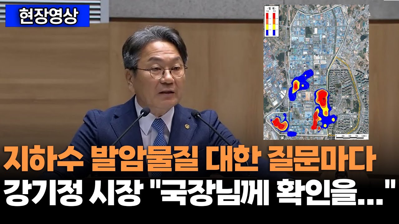 광주 지하수 발암물질에 대한 질문마다 