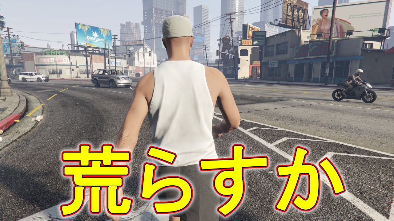 とあるRPサーバーに招待されたので、、　【GTA5】