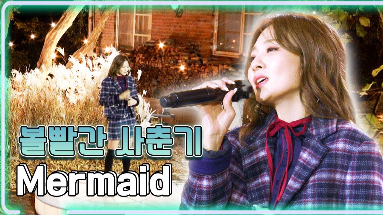 볼빨간사춘기 - Mermaid / KBS 20201110 방송 [하루한곡]