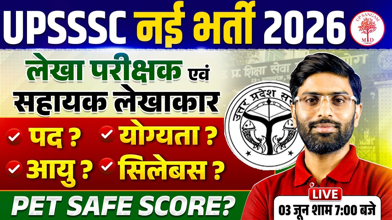 UPSSSC Auditor & Assistant Accountant Vacancy 2026 | Age, Eligibility, Syllabus & Safe Score ?