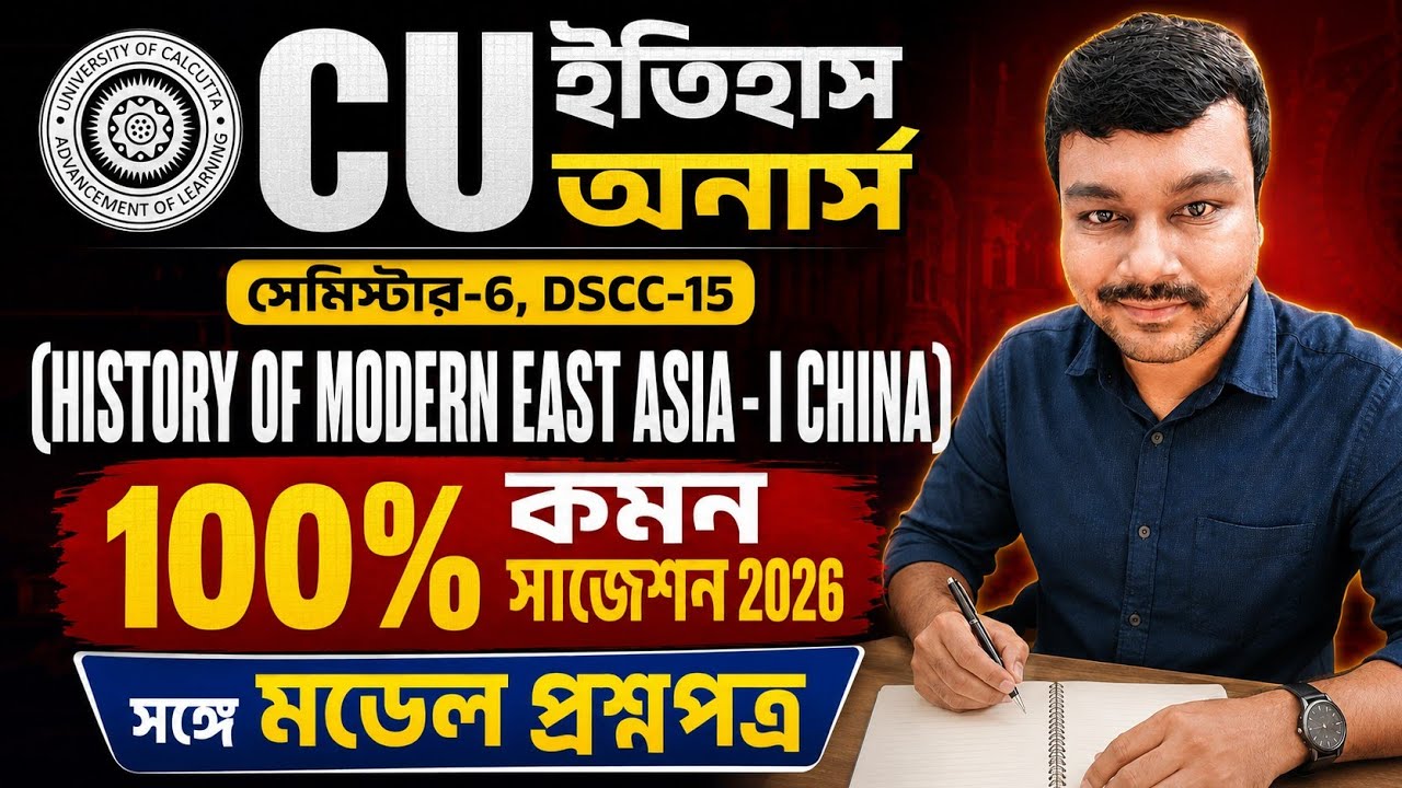 CU, 6-й семестр, история (honours), рекомендации 2026 | CU, 6-й семестр, история (honours), DSCC-15