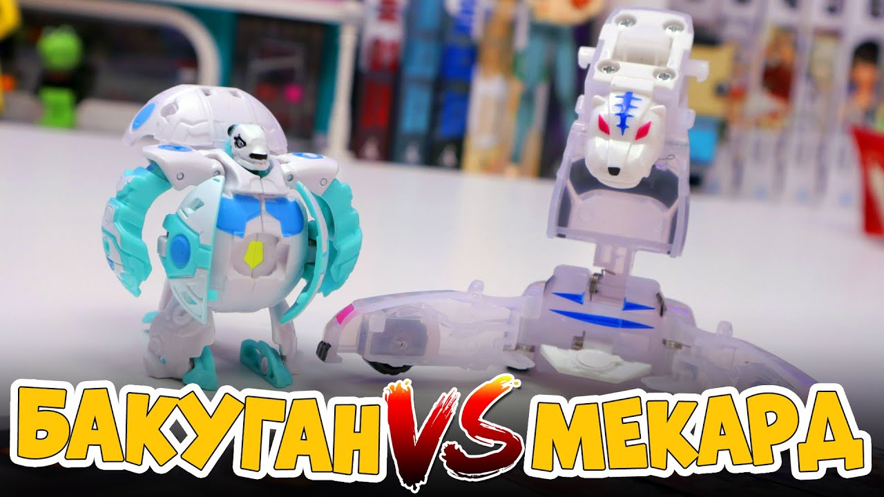Сравнение: BAKUGAN против MECARD. Серия 2