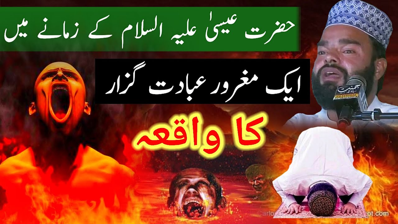 Hazrat Esa (AS) Ke Zamane Me Ek Maghroor Ibadat Guzar Ka Waqia | Urdu Kahani | New Bayan 2021