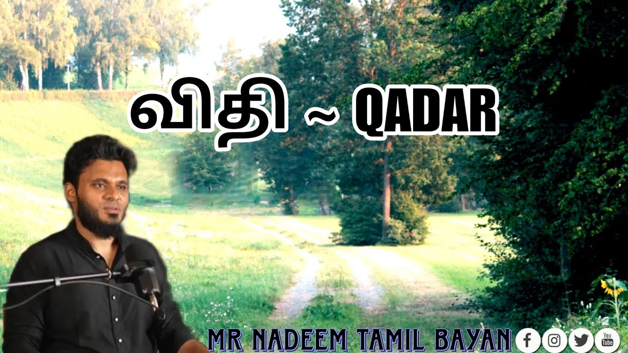 விதி QADAR | Tamil bayan | #abdulbasithbukhari @mrnadeemTamilbayan #tamilbayan 