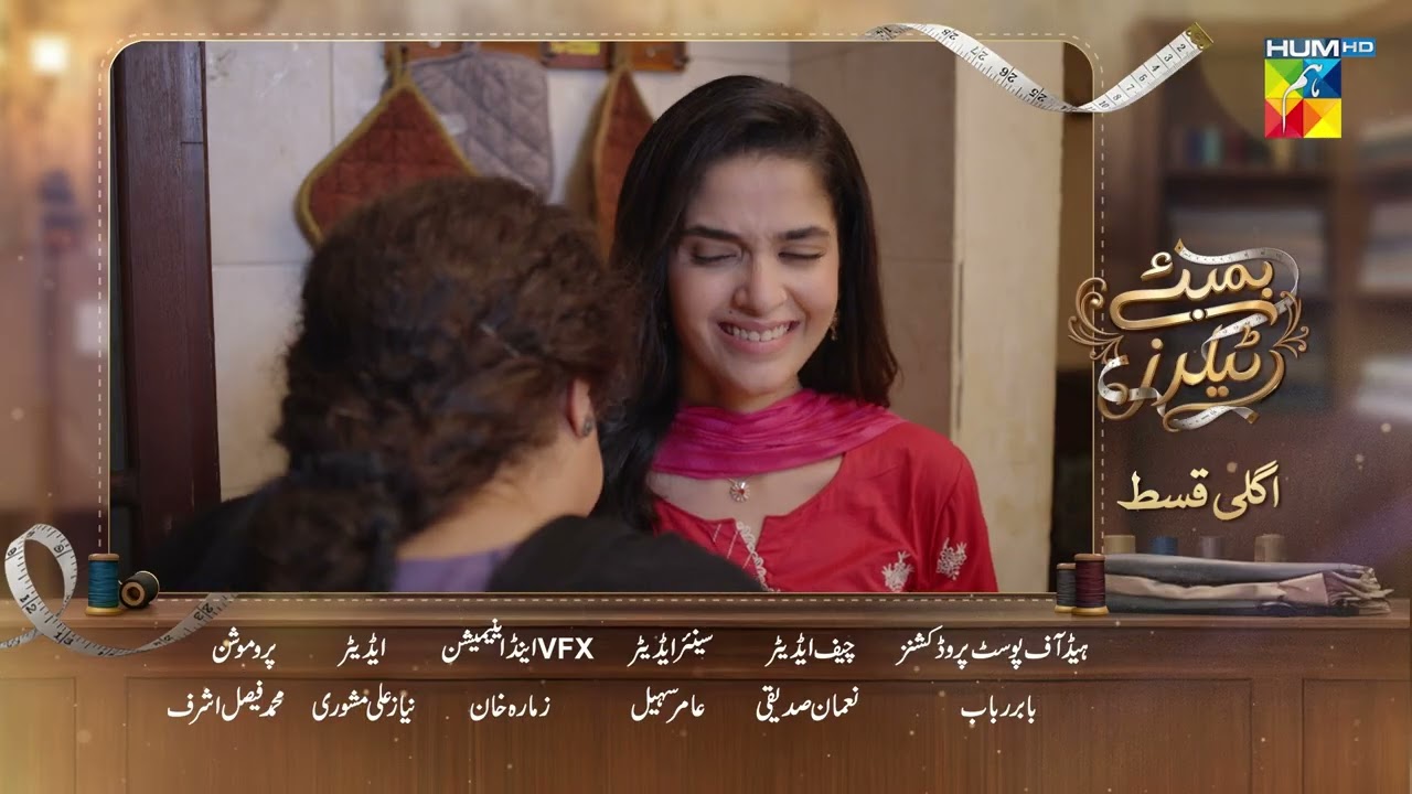Bombay Tailors - Episode 15 Teaser  - [ Anika Zulfikar & Ali Ansari ] HUM TV