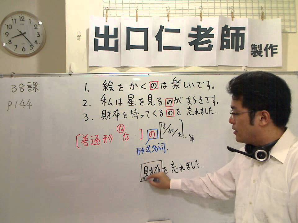 大家的日本語第38課文型