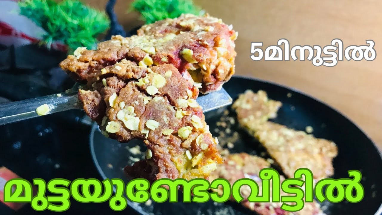 മുട്ടയുണ്ടോ വീട്ടിൽ എത്ര തിന്നാലും പൂതി തീരാത്ത ചായക്കടി #food