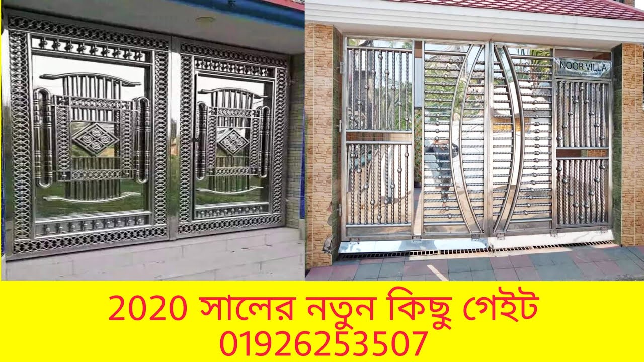 এস এস এর মেইন গেট দাম সহ বিস্তারিত,  stainless steel front gate Bangladesh