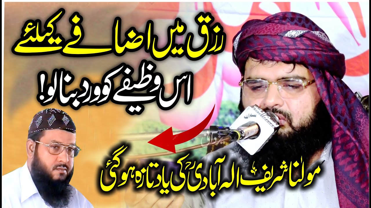 رزق میں اضافے کے لئے اس وظیفے کو اپنا ورد بنا لو ! Molana Imran Shreef 05 September 2023