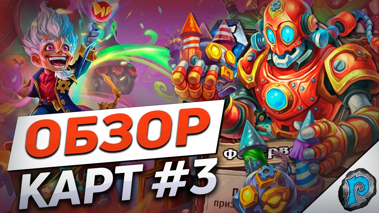 🔧 ВОИН НА НОВЫХ МЕХАХ СЛОМАЕТ ИГРУ? | Hearthstone - Мастерская Чудастера