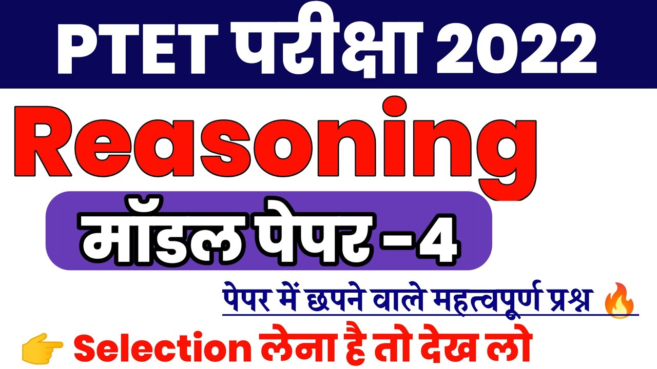 Reasoning Important Questions | Ptet Classes 2022| Bstc 2022