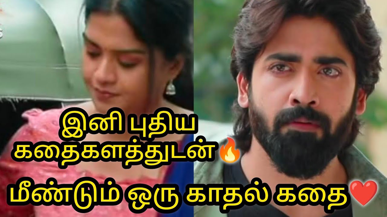 மீண்டும் ஒரு காதல் கதை❤️இனி புதிய கதைகளத்துடன்❤️🔥🔥/#vijay #love #mn #kaveri #lovestory #mahanadi 