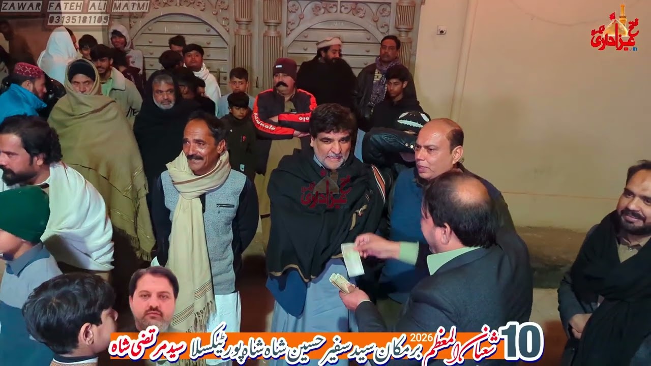 #10 شعبان المعظم جشن پاک شہزادہ علی اکبر علیہ السلام بر مقام سید سفیر حسین شاہ شاہ پور  سیداں ٹیکسلا