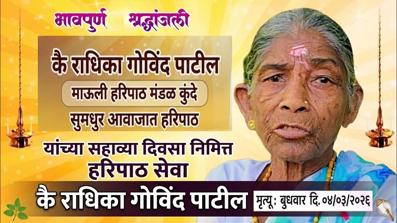 माऊली हरिपाठ मंडळ कुंदे - सुमधुर आवाजात हरिपाठ - संत ज्ञानेश्वर महाराज संपूर्ण हरिपाठ 