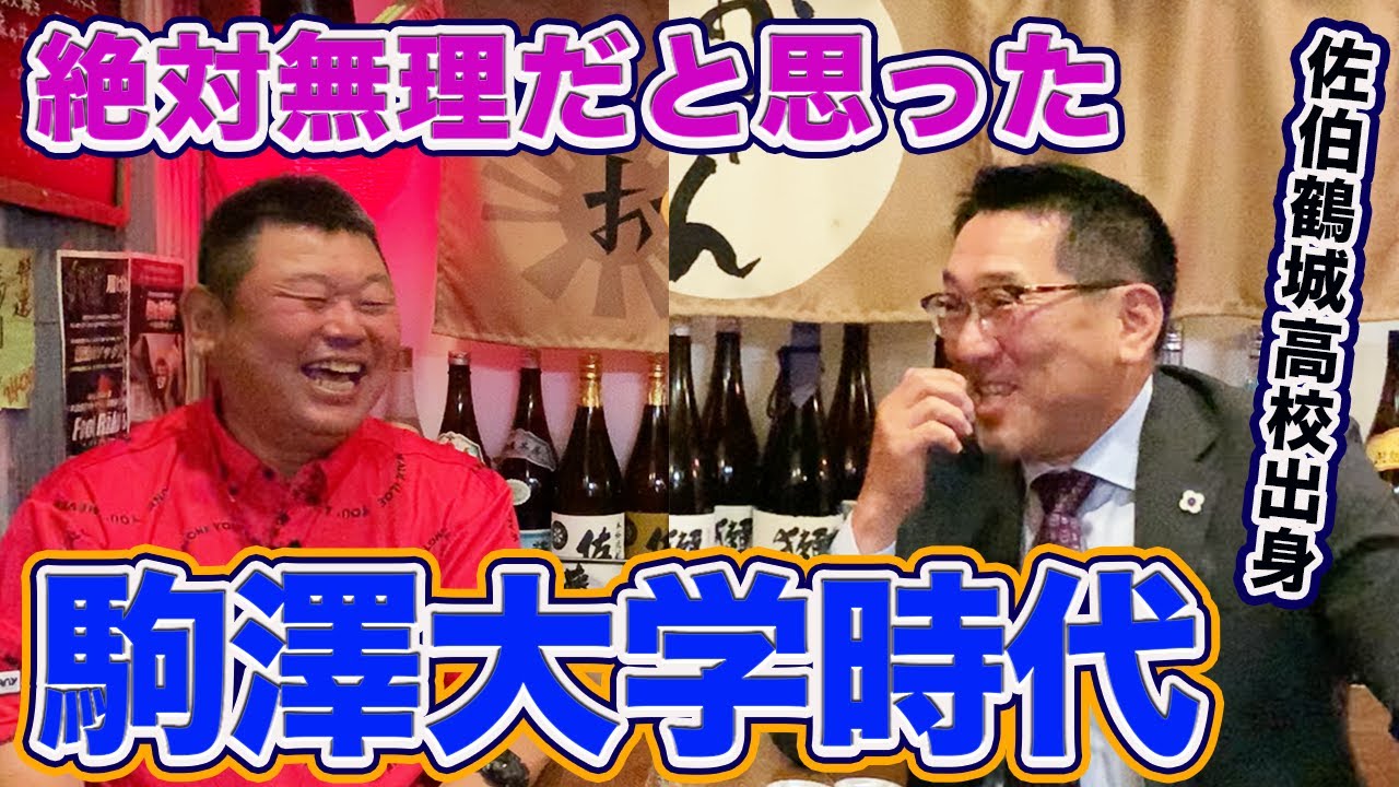 第十話 【これが駒澤野球部】全くの無名だった野村謙二郎の学生時代
