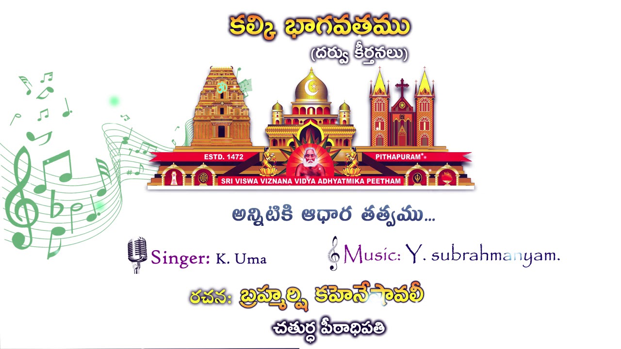 Annitiki Aadhara Tatwamu | 🎶Kalki Bhagavatam(Keerthanalu) | Kaheneshavali Sathguru(4th Head)