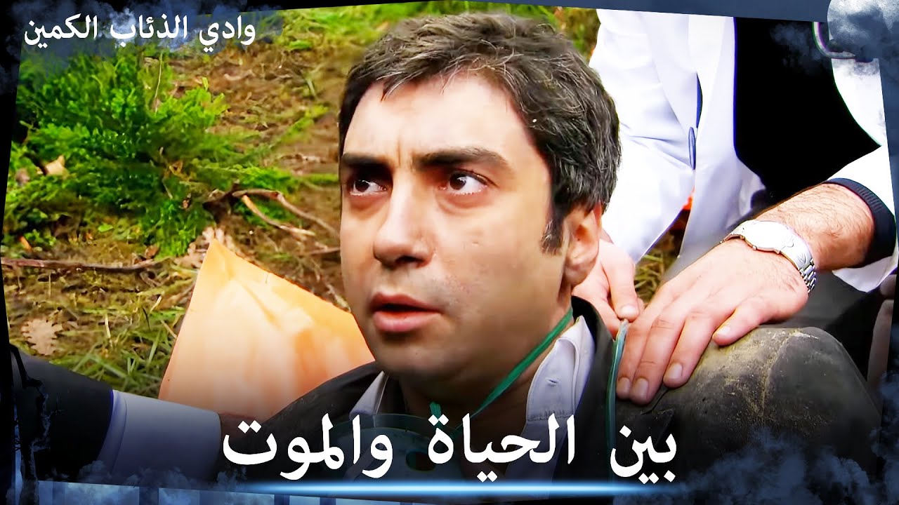 أفضل مشاهد وادي الذئاب الحلقة 1