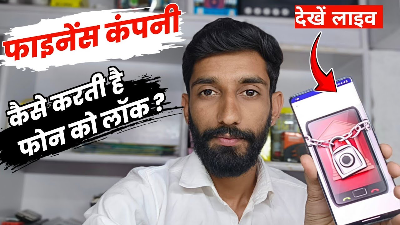 Finance मोबाइल में लॉक कैसे लगाते है । 🔴 Live Proof 🔴 || How To lock or unlock finance mobile ||
